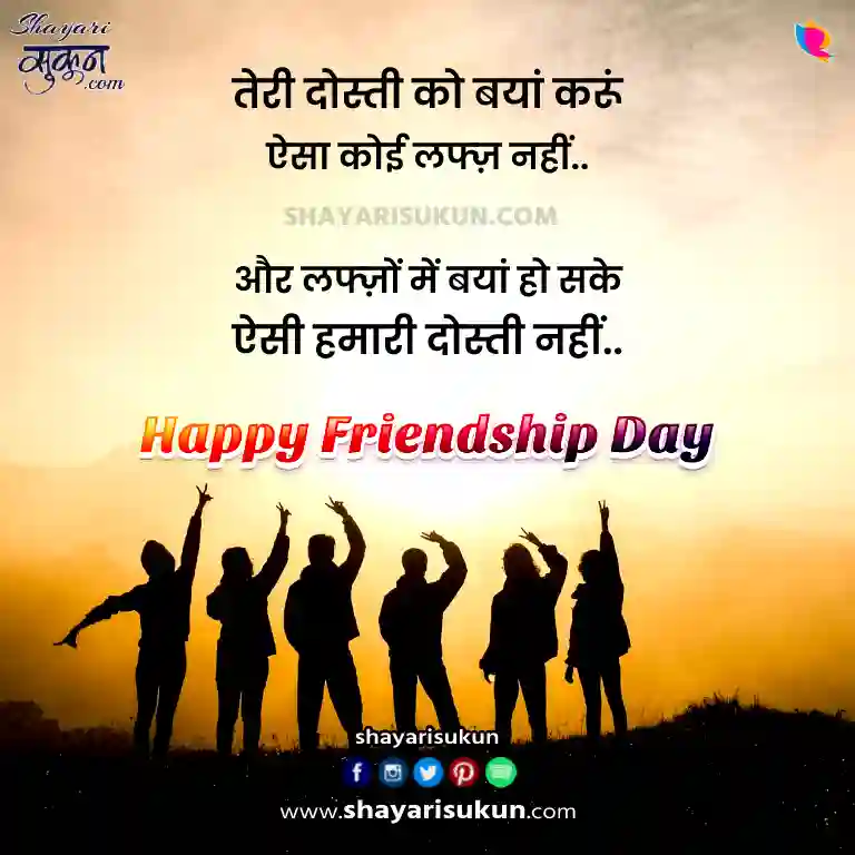 Happy Friendship Day Shayari Image