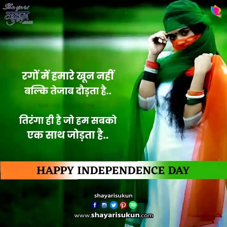 Independence Day Shayari DP
