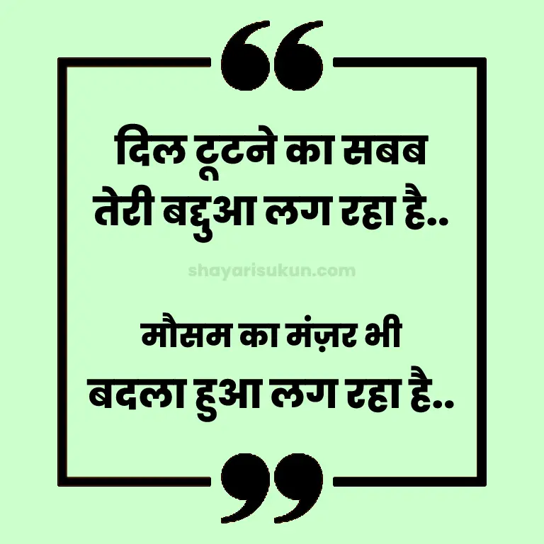 Mausam Quotes in Hindi