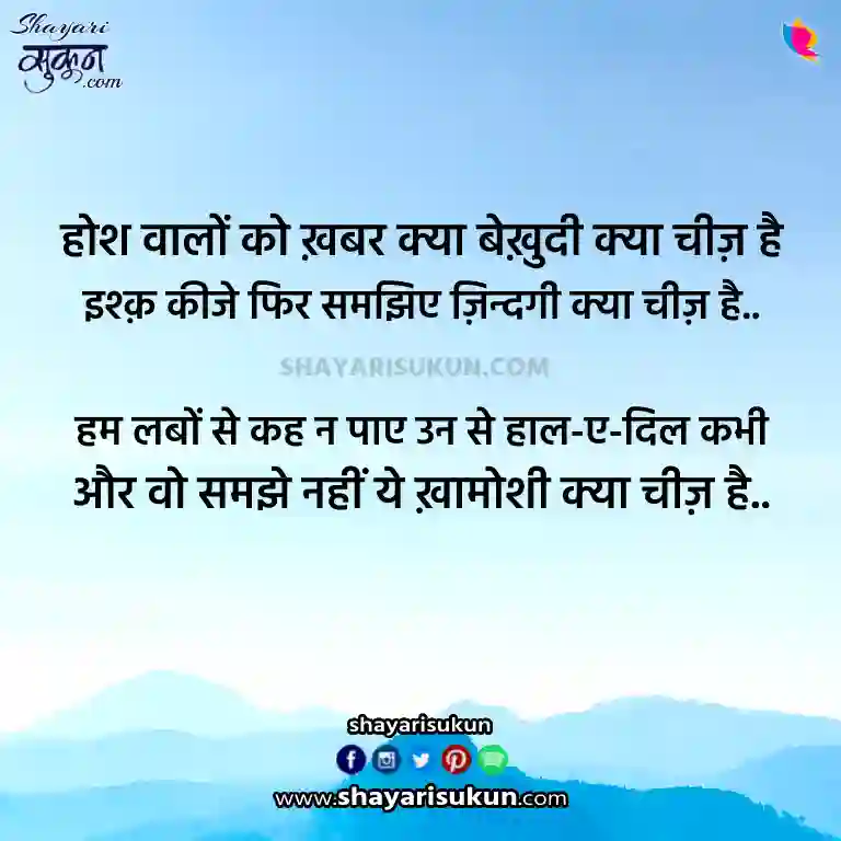 Urdu Shayari in Hindi Font