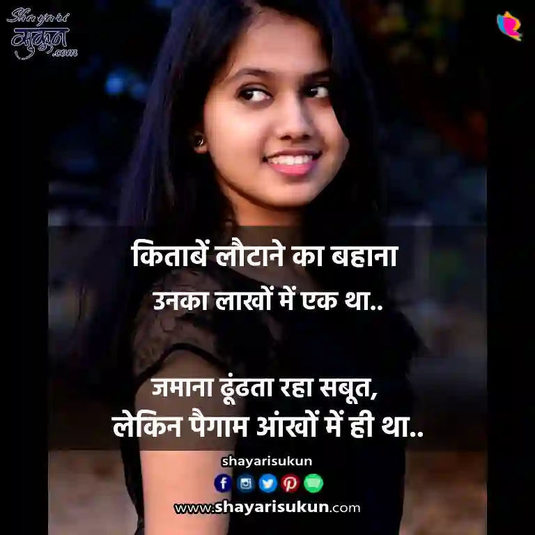 Romantic Shayari In Hindi For Girlfriend