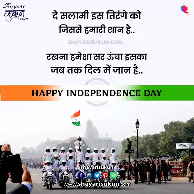 Shayari On Independence Day