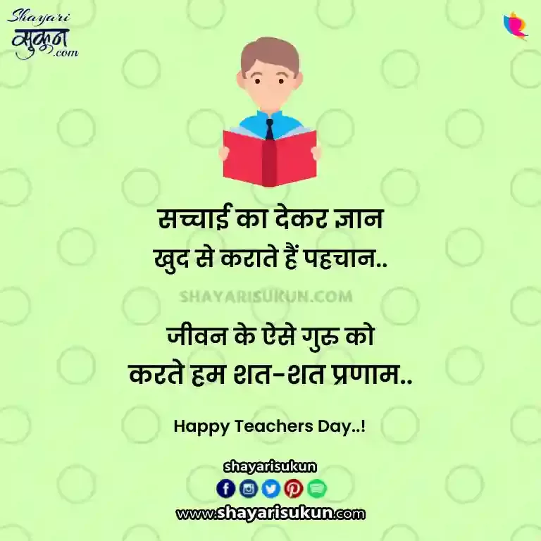 Teachers Day Shayari In Hindi Image