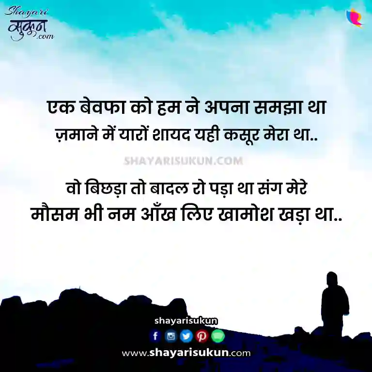 Heart Touching Sad Poetry in Hindi