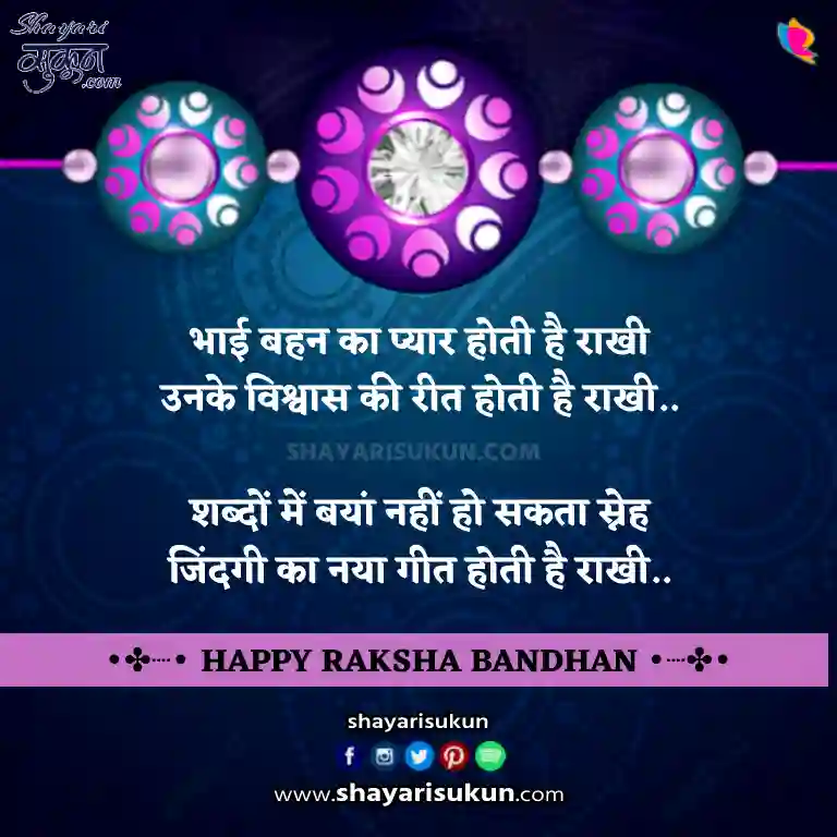raksha bandhan shayari rakhi quotes in hindi