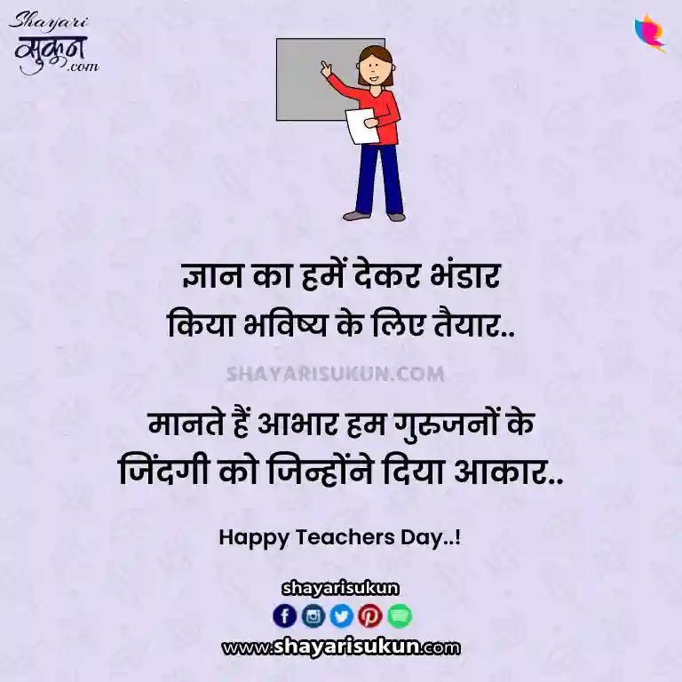 teachers day shayari guru ji par status 1