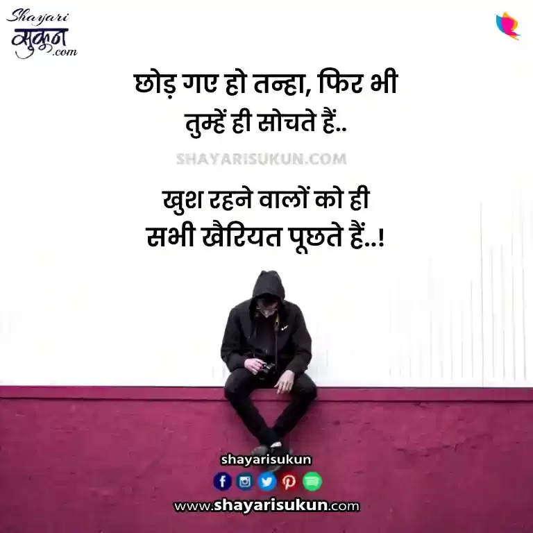Alone Shayari Hindi