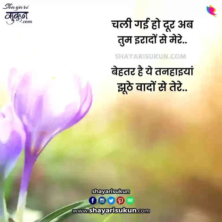 Tanhai Shayari In Hindi