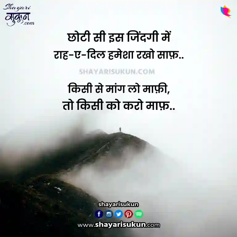 maafi shayari in hindi best i am sorry quotes