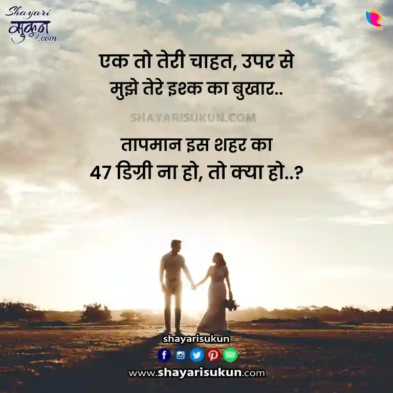 romantic love shayari in hindi pyar ke quotes 4