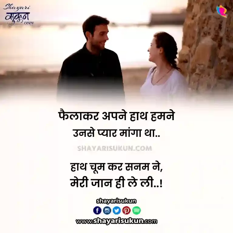 Romantic Shayari for Jaan