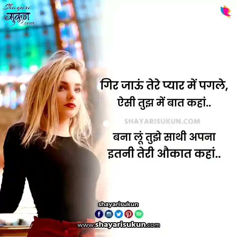 Attitude Shayari For Girls In Hindi