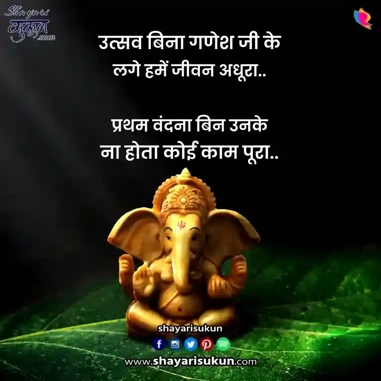 Happy Ganesh Chaturthi Shayari
