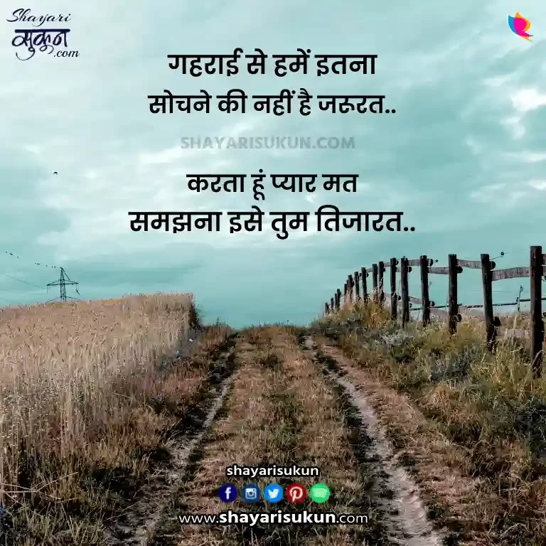 Love Attitude Shayari In Hindi