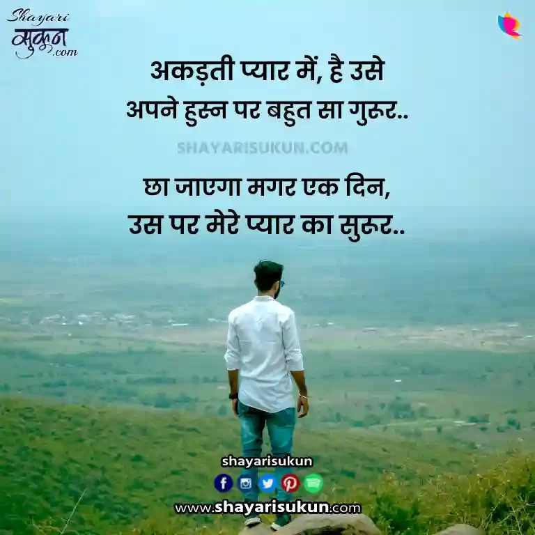Love Attitude Shayari In Hindi For Girlfriend