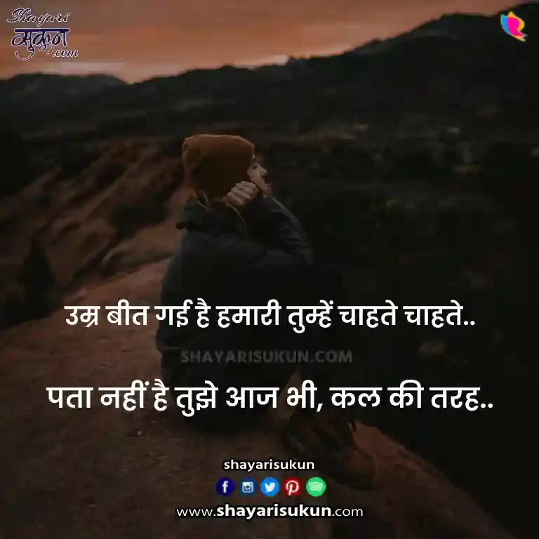 Sad Poetry In Hindi