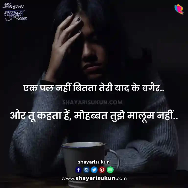 Sad Poetry In Hindi For Love