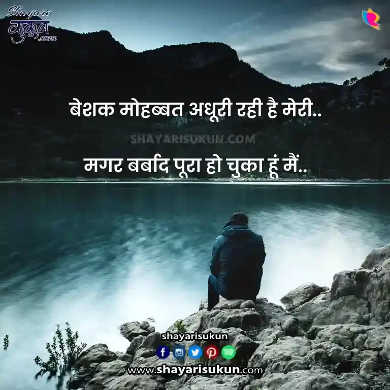 2 Line Sad Poetry in Hindi