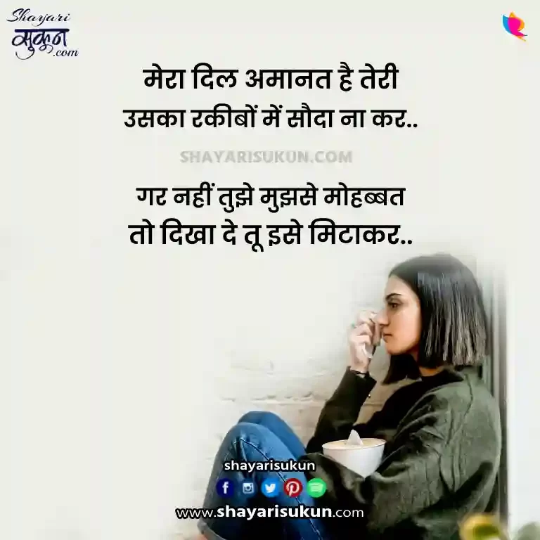 Sad Shayari In Hindi For Girlfriend