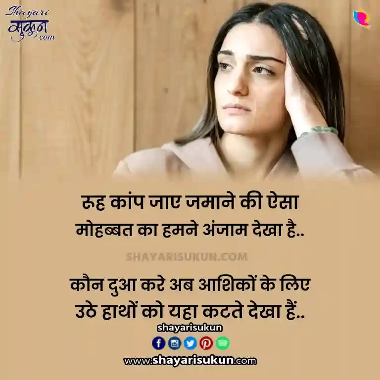 Sad Shayari In Hindi For Girlfriend Download
