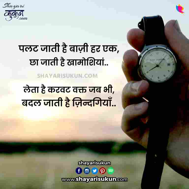 waqt shayari in hindi bad time status for life