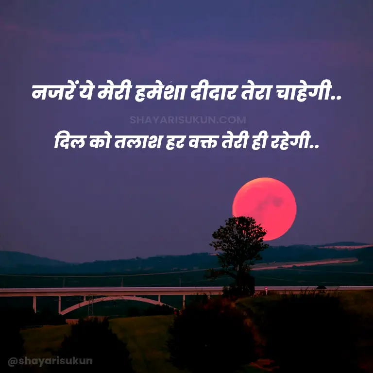 Romantic Sad Shayari in Hindi for Girlfriend