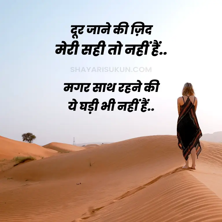 Dur Jane ki Shayari Image Hindi
