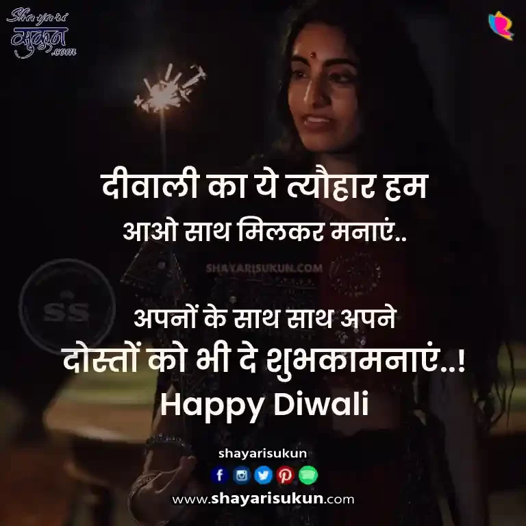 Happy-DIwali-to-Friends-Shayari-Image-13