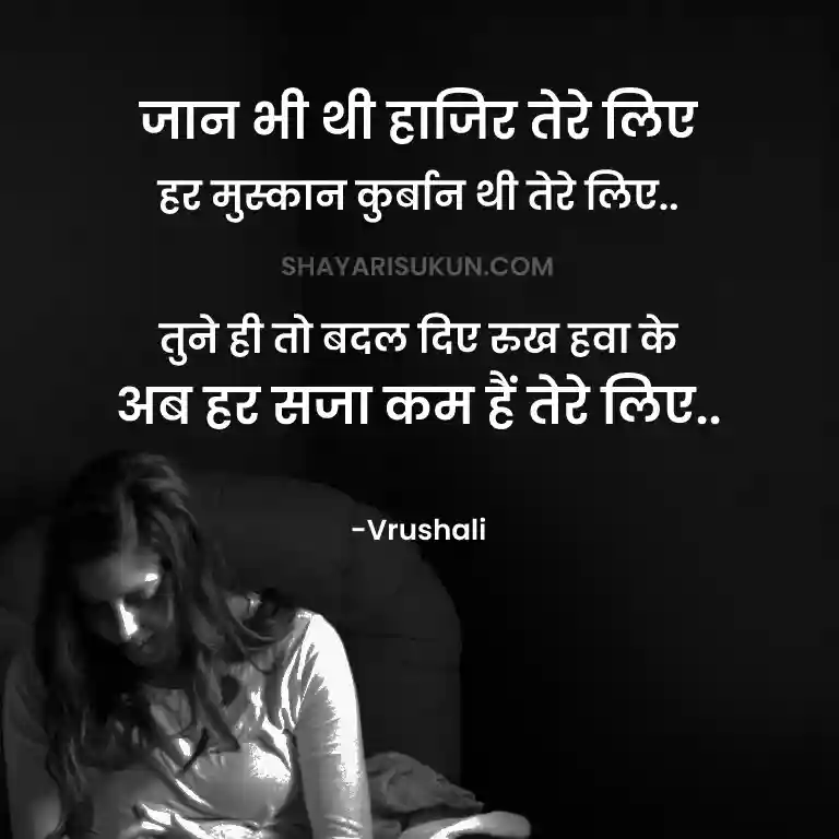 If You Want To Read Sad Thoughts, Then Shayari On Badal Jana Is For You
