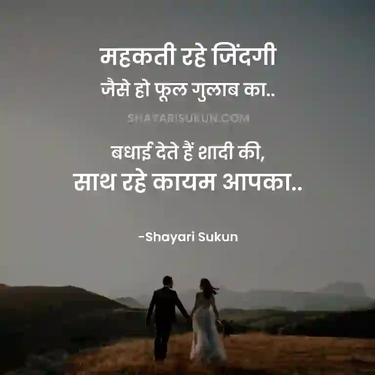 Shadi Mubarak Shayari Ki Madad Se Doston Ko Happy Marriage Life Kahiye
