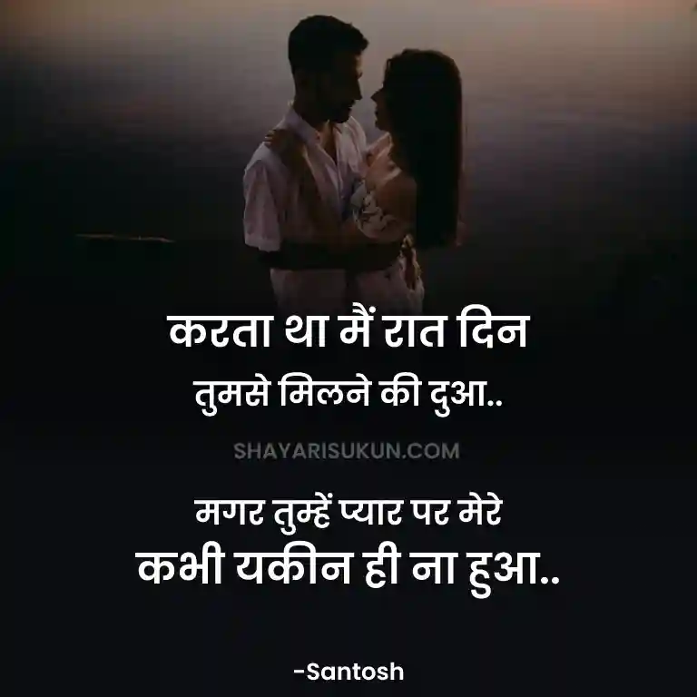 You Can Share These Shayari On Yakeen On Twitter With Your Friends