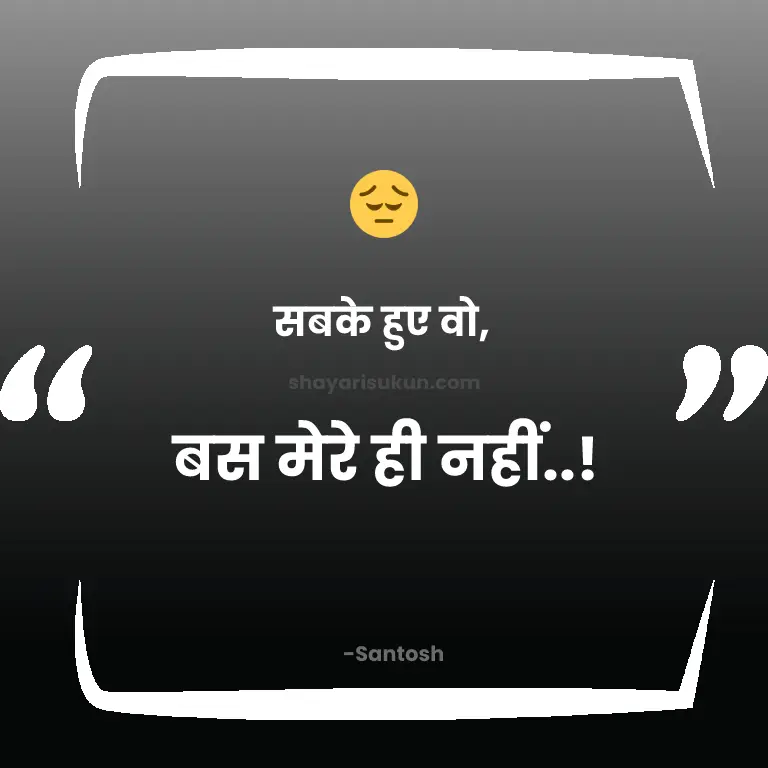1 Line Sad Shayari in Hindi