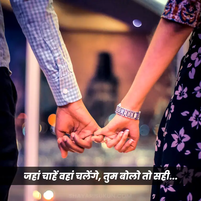 1 Line Shayari in Hindi For Boyfriend