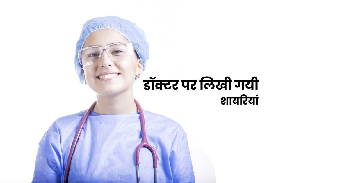 Doctor Shayari