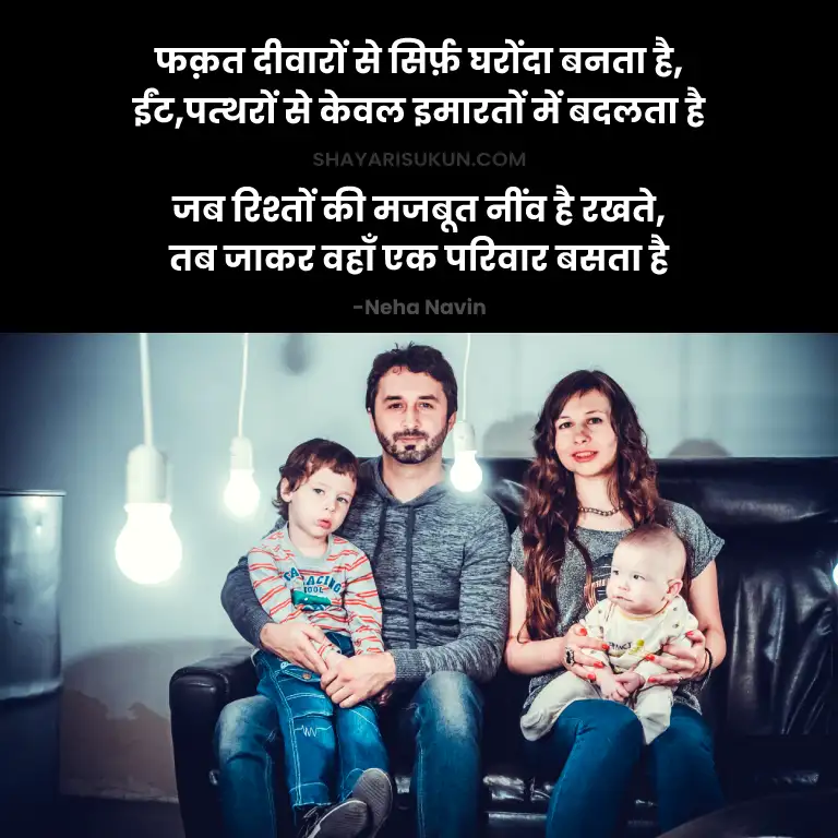 Emotional Family Shayari