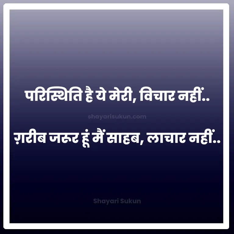 Garib Status Hindi