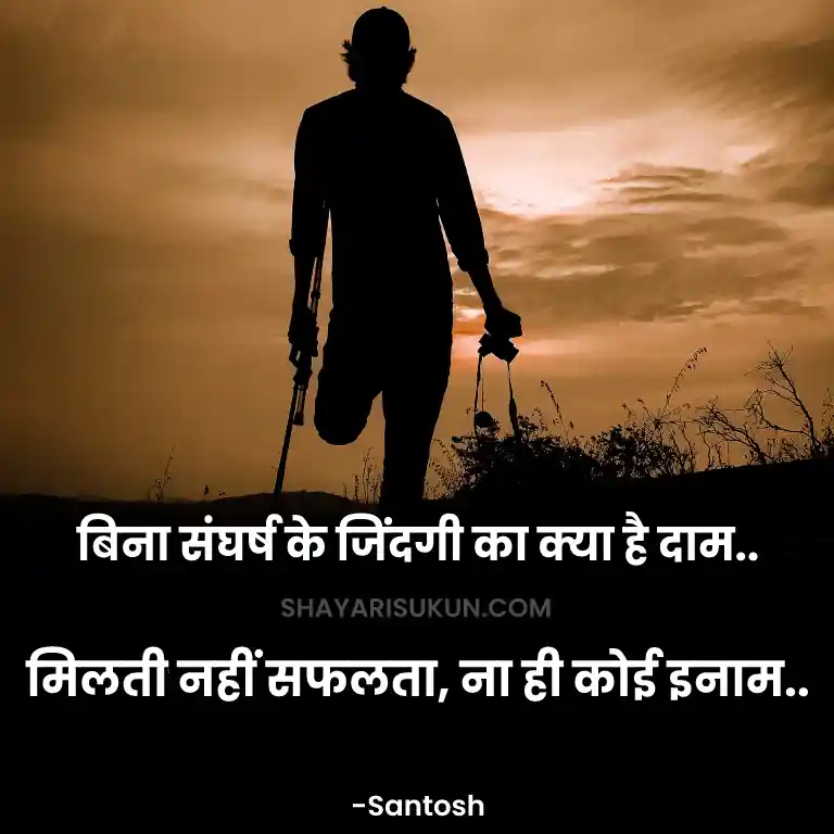 Top 10 Struggle Difficult Time Motivational Quotes in Hindi