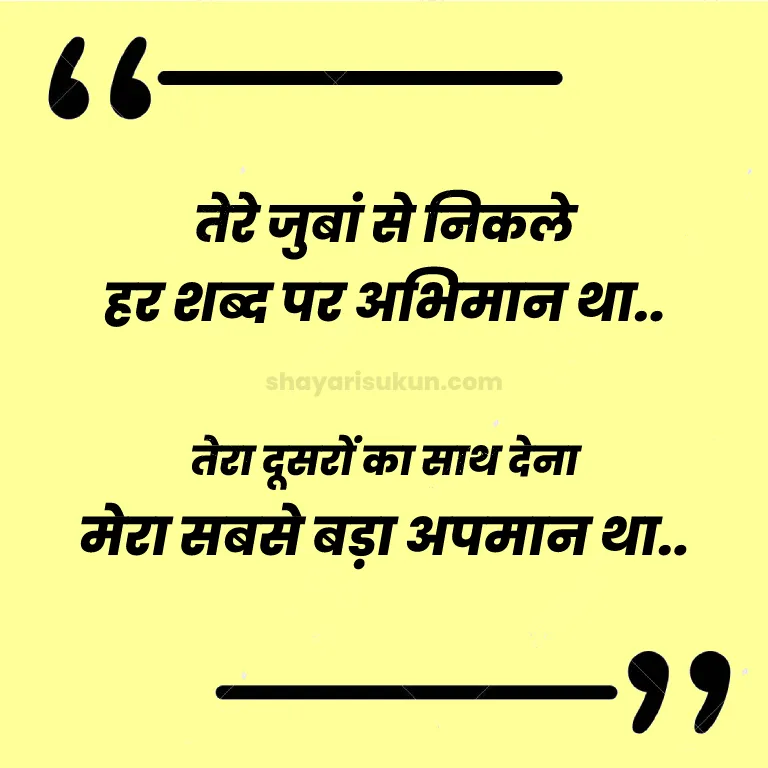 Insulting Quotes in Hindi