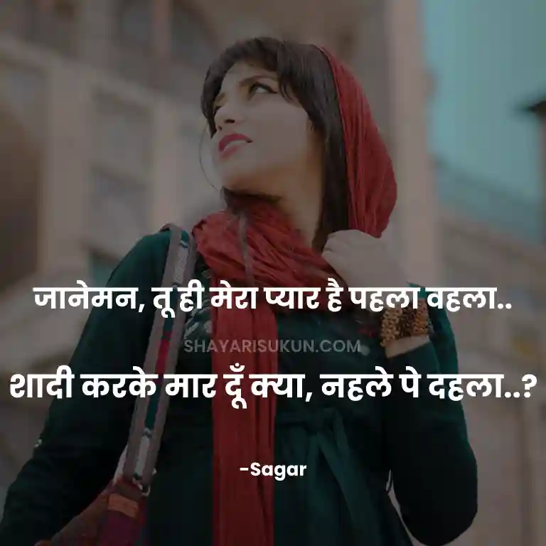 Romantic New Love Shayari in Hindi