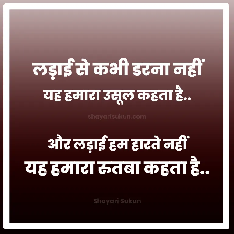 Rutba Quotes Hindi