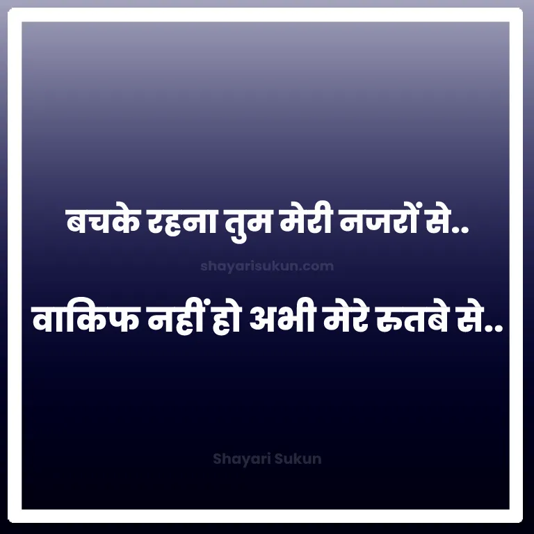 Rutba Status Hindi