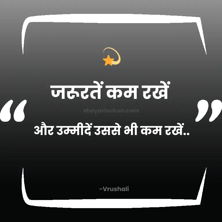 Short Quotes on Life Hindi