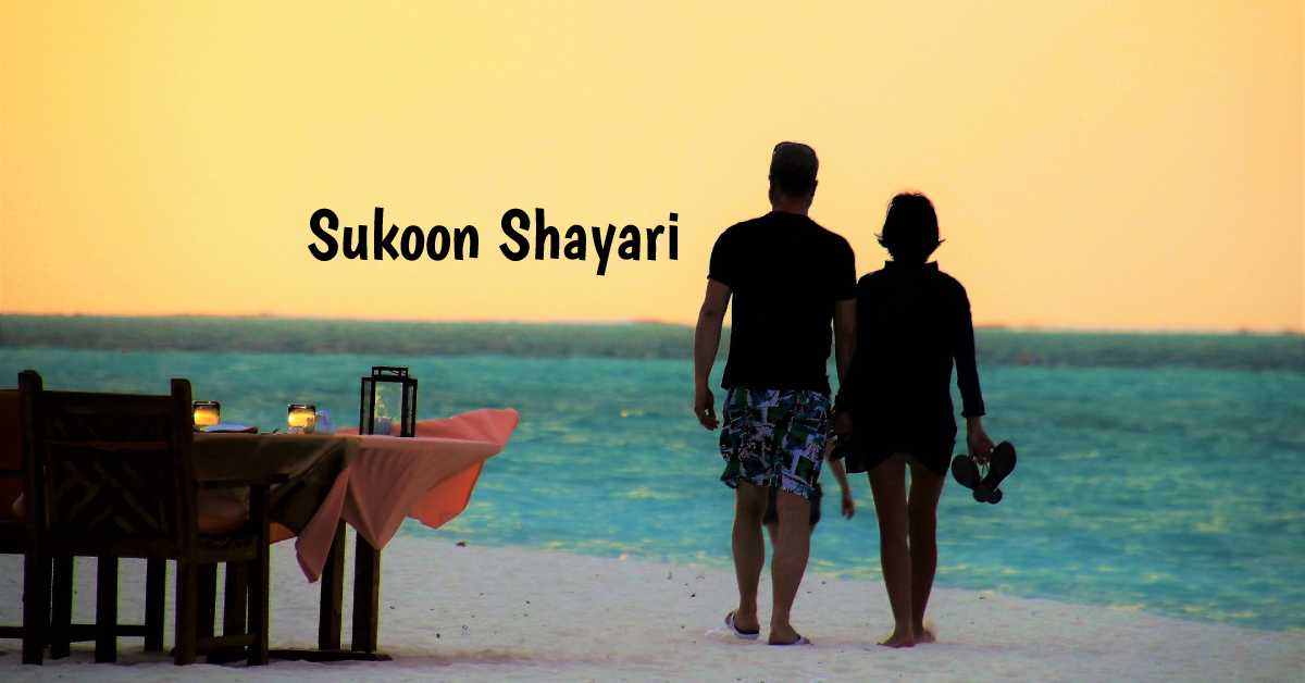 Sukun Shayari | Sukoon Quotes in Hindi