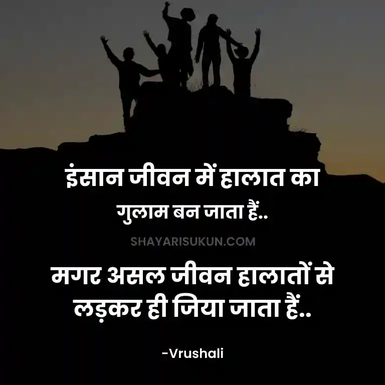 Zindagi Ka Matlab Batayenge Ye Meaningful Reality Life Quotes In Hindi
