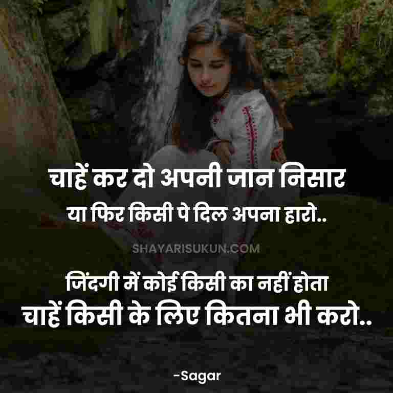 kisi ke liye kitna bhi karo quotes in hindi image