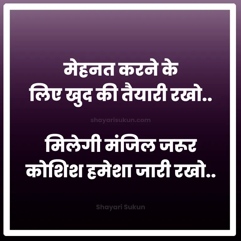 mehnat quotes hindi