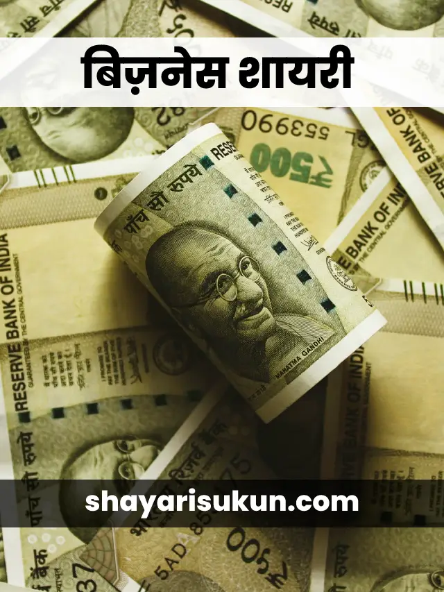 Business Shayari Cover