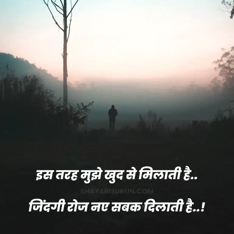 Deep Shayari in Hindi