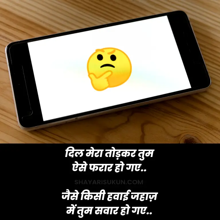 Funny Emoji Shayari