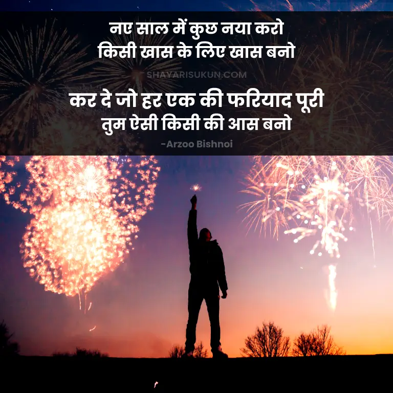 Happy New Year Shayari Image